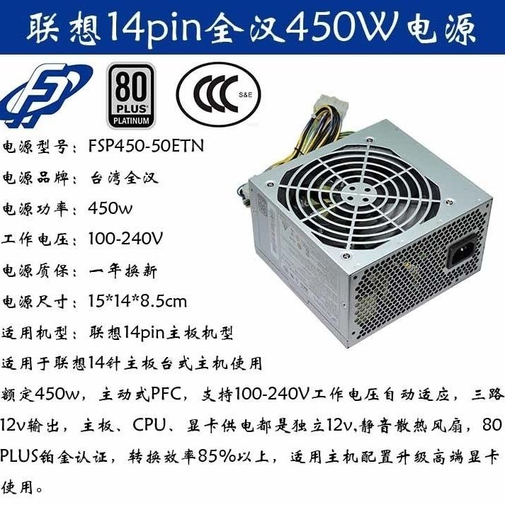 联想14针电源500W FSP500-50ETN FSP450-50ETN450W电源-图2