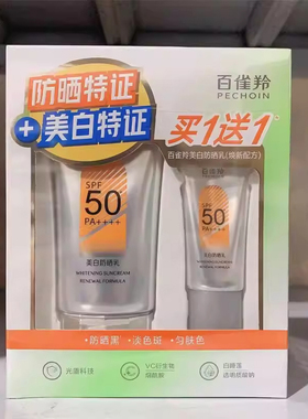 百雀羚美白防晒乳SPF50+防紫外线