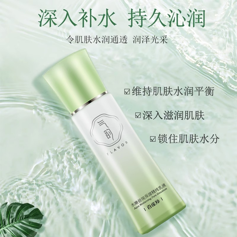 百雀羚气韵水嫩倍现保湿精纯乳液100ml 深入滋润肌肤补水盈润饱满