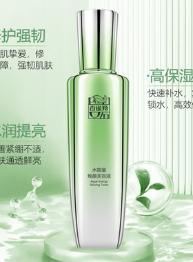百雀羚水能量焕颜美容液补水