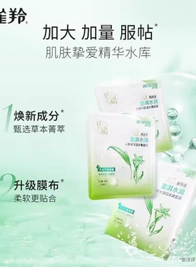 沙漠肌优选百雀羚面膜贴补水保湿