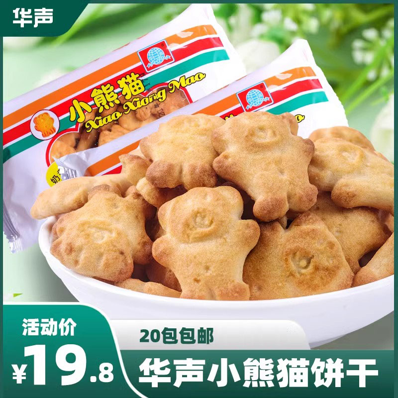 【华声小熊猫饼干】小熊饼干经典怀旧奶香味朱古力味儿童动物饼干