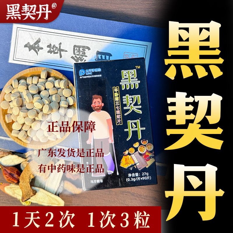 黑契丹接骨丹丸术后恢复陈旧性后遗症长骨头中药丸 - 图0