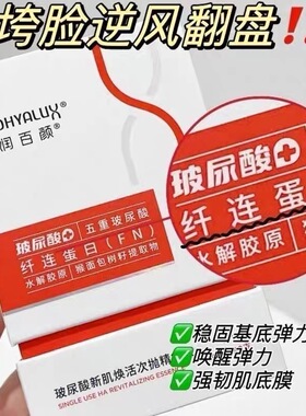 润百颜玻尿酸新肌焕活次抛精华液改善干纹细纹保湿抗皱紧致安瓶