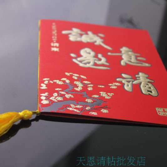 【20张】商务请帖通用邀请函流苏请柬开业喜帖同学聚会年会邀请卡