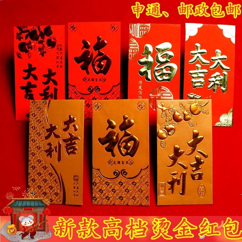 2020年新款烫金红包通用个性创意红包袋通用新年利是封定制