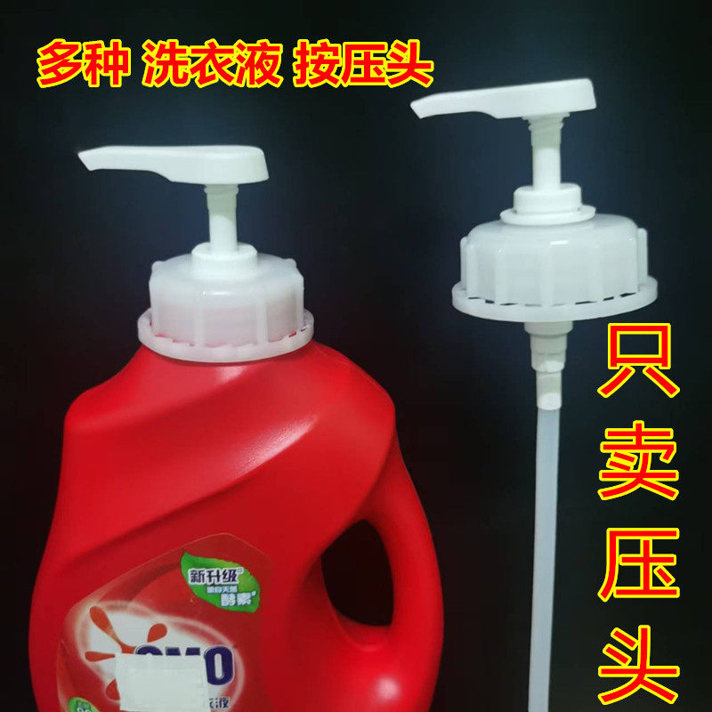 妙洗衣液压头按压式泡洗液塑料大桶泵头皂液内衣液压嘴乳液器,淘宝优惠券,粉丝福利购,淘宝优惠卷