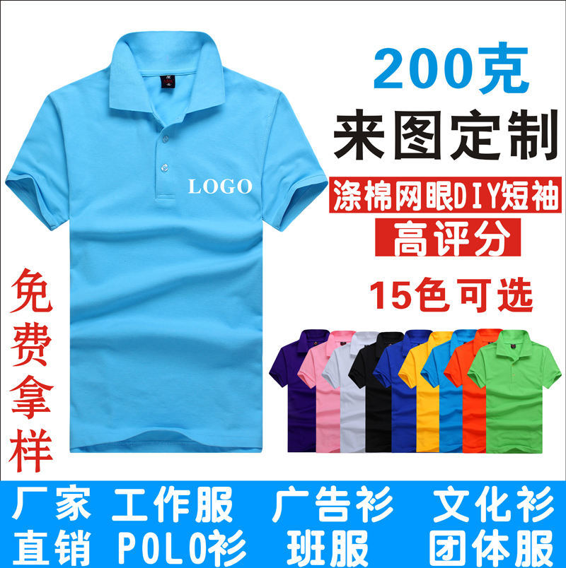 大圣服装定制厂POLO衫定制t恤diy短袖翻领工作服定做装修公司广告文化衫印字logo1
