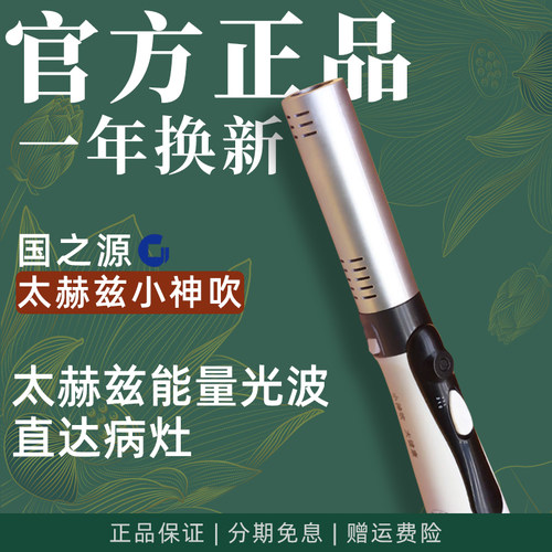 太赫兹小神吹国之源经络理疗家用热敷养生仪细胞光波热疗官方正品 - 图1