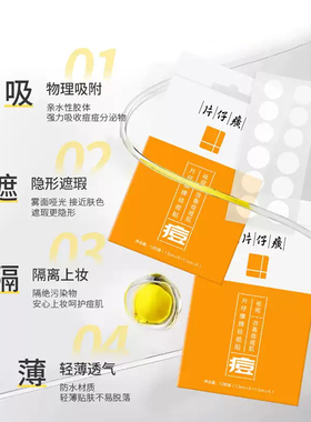 片仔癀隐形舒缓青春痘祛痘贴