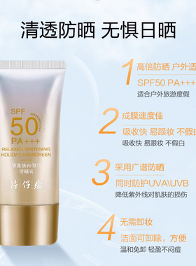片仔癀防晒乳紫外线面部身体隔离