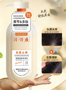 片仔癀去屑滋养洗发水