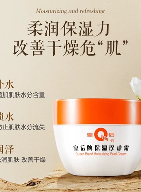 片仔癀补水保湿珍珠面霜