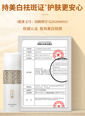 片仔癀雪肌无暇滋润精粹水