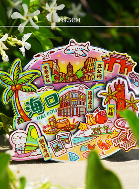 【海口】旅游冰箱贴海南海口城市