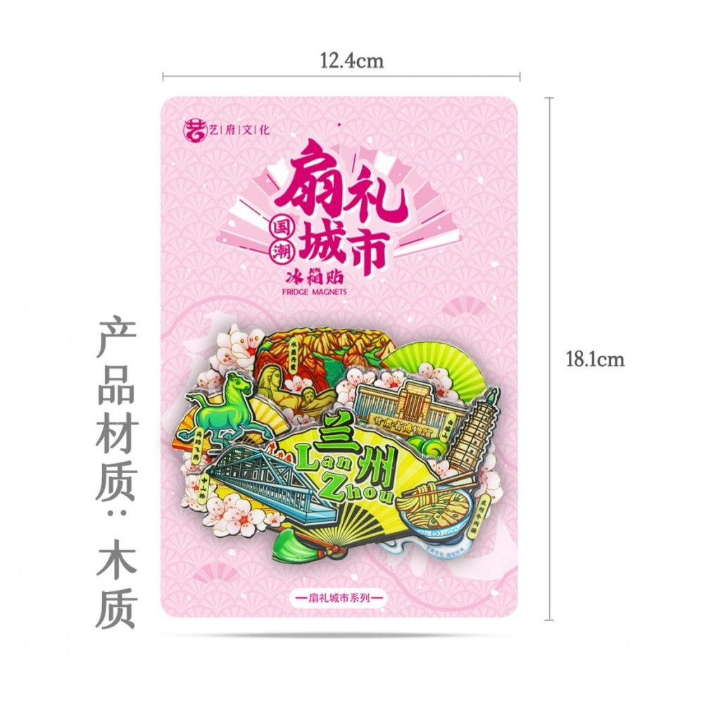 【兰州】旅游冰箱贴甘肃兰州拉面城市印象纪念品国潮木材质磁力贴,淘宝优惠券,粉丝福利购,淘宝优惠卷