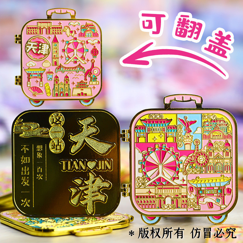 天津之眼冰箱贴文创摩天轮可旋转五大道金属旅游纪念装饰品伴手礼