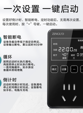 峥果智能定时器远程控制