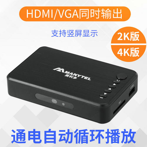 美利多MP20高清播放器硬盘U盘视频通电自动循环4K广告机横竖屏 - 图0