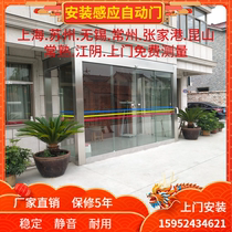 Suzhou Wuxi Electric Induction Automatic Glass Door Translation Door Access Control Face Recognition Door-to-door Installation and Repair