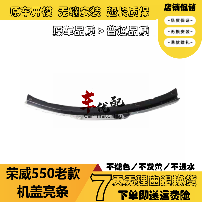 适用于荣威550 E550上中网 前杠上网散热器格栅 机盖亮条机盖饰条