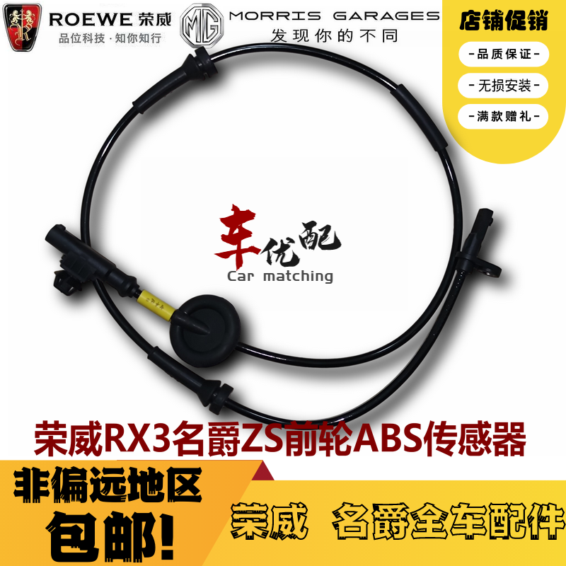 适用荣威RX5 RX3名爵MGGS ZS ABS传感器 前后轮ABS线轮速传感器 - 图2