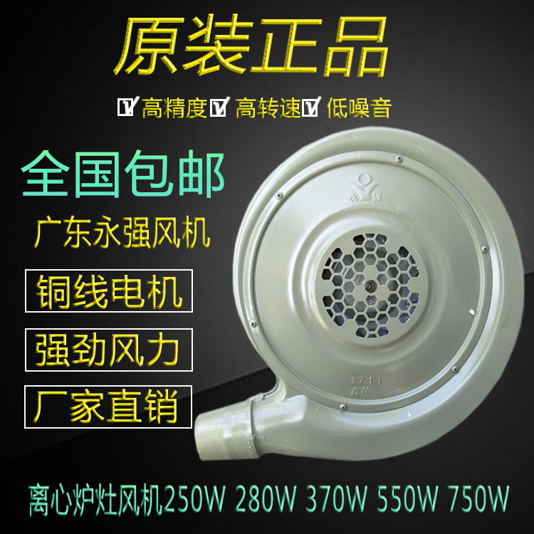 永强牌离心式中压低噪音吹风机灶台鼓风机280W 吹风机铜芯风机