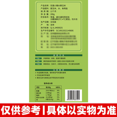 饥饿小猪东北即食水果玉米真空鲜甜黏玉米棒糯粘苞米非转基因新鲜