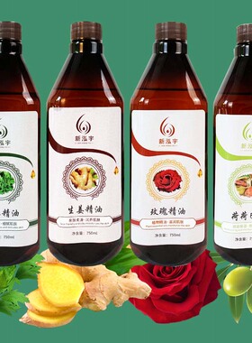 新泓宇艾草生姜按摩精油按摩推背