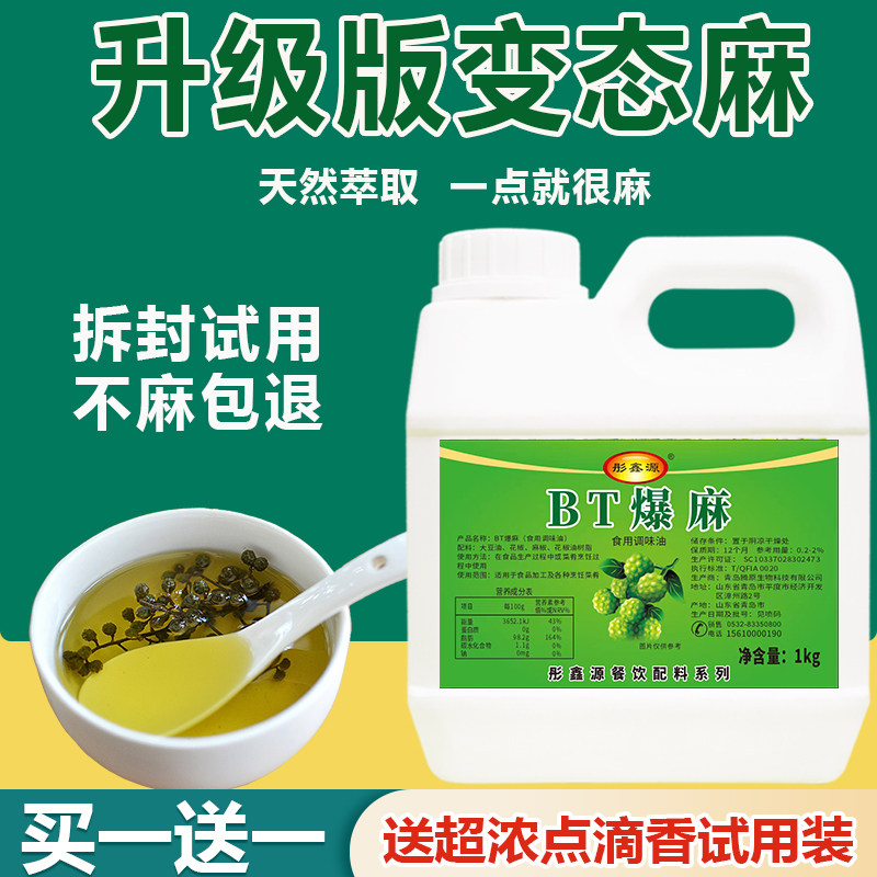 麻椒精油超麻特麻浓缩麻椒精青花椒精火锅麻辣烫小龙虾凉拌菜商用,淘宝优惠券,粉丝福利购,淘宝优惠卷