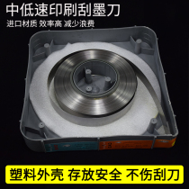 Gravure printing press Ink scraper sheet MDCGAD coated scraper ROE glue scraper for high speed scraper