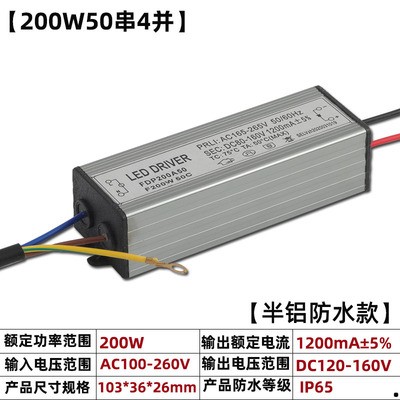 50串driver镇流器led路灯投光灯电源驱动防水变压器50W100W150W - 图1