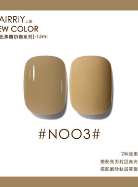 奶茶棕甲油胶GelNaiPos