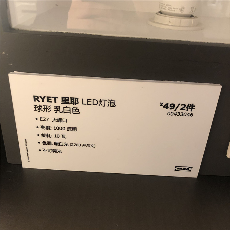 IKEA宜家 RYET里耶 LED灯泡 E27 1000流明暖白光灯泡大螺口-图0