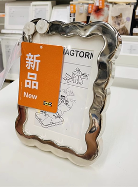 IKEA宜家银色波浪形相框装饰画框