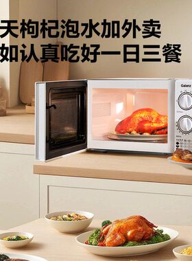 格兰仕微波炉20L转盘式家用适用老人小孩热饭菜多功能微波炉D4