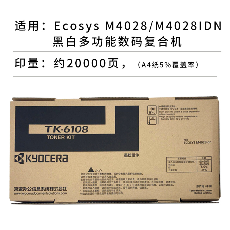 原装正品 京瓷 TK-6108粉盒 M4028 M4028IDN 墨粉 碳粉 粉盒 墨盒 - 图1