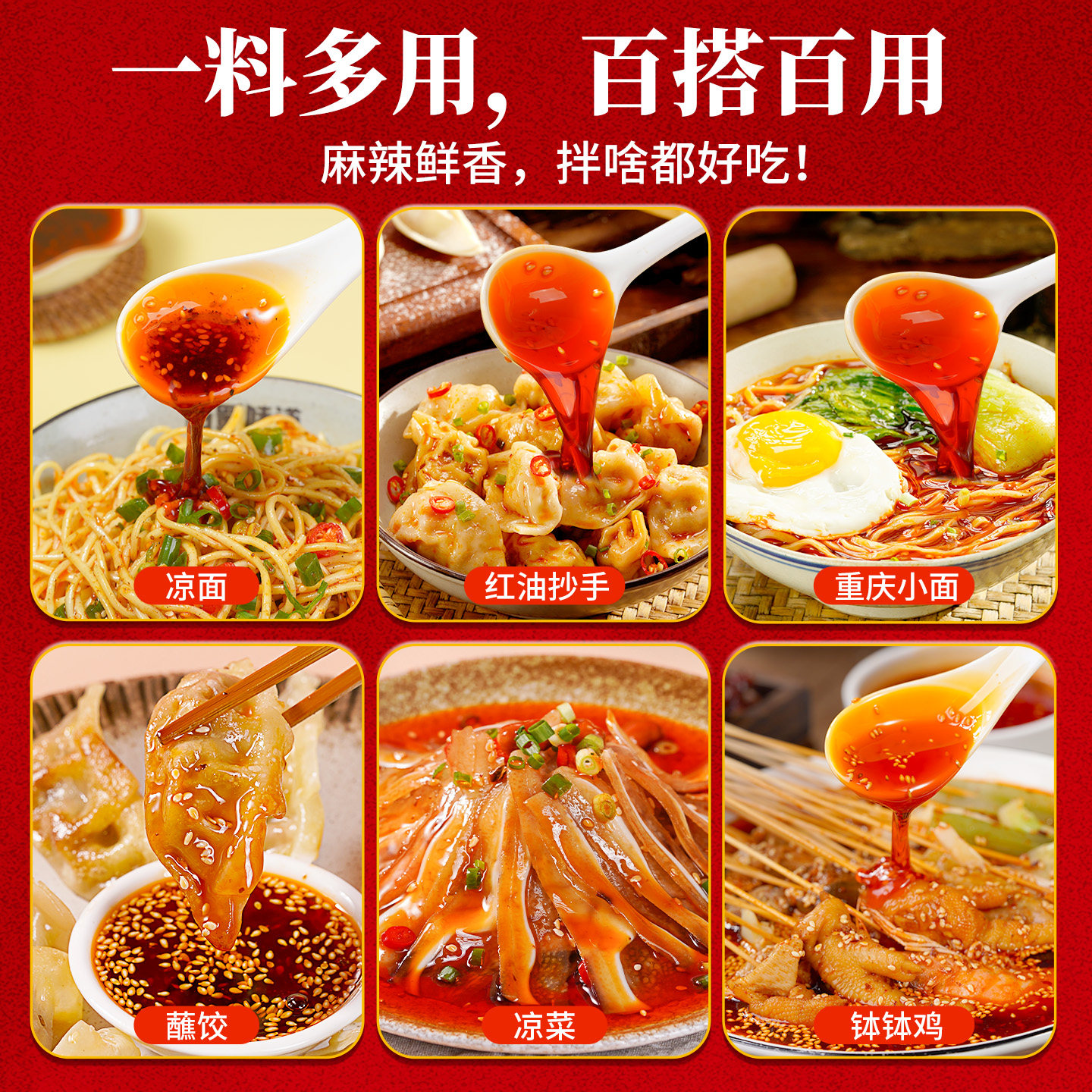 红油辣椒油麻辣油泼辣子口水鸡调料凉拌菜凉粉凉面蕨根粉凉皮调料