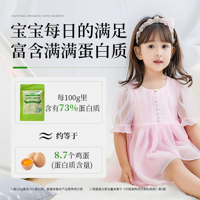 古蜀味道有机豆腐丝干货凉拌豆皮丝豆制品豆腐皮云丝腐竹火锅食材