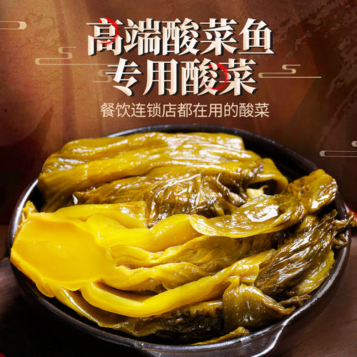 古蜀味道四川特产新繁老坛酸菜鱼专用酸菜火锅泡青菜泡菜鱼酸菜 - 图0
