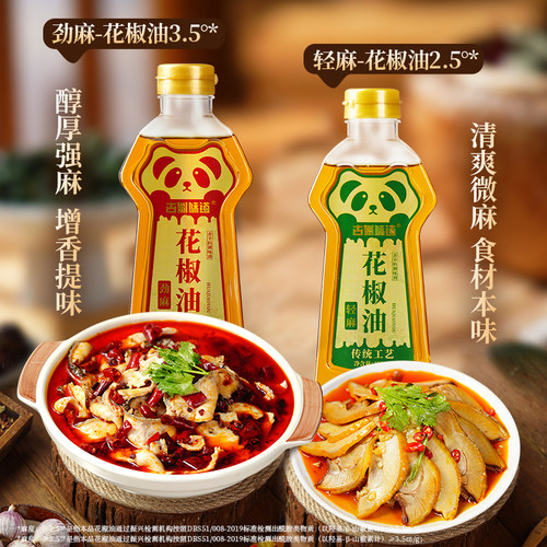 四川大红袍花椒油麻油正宗藤椒油特麻特香青麻椒油米线家用 - 图1