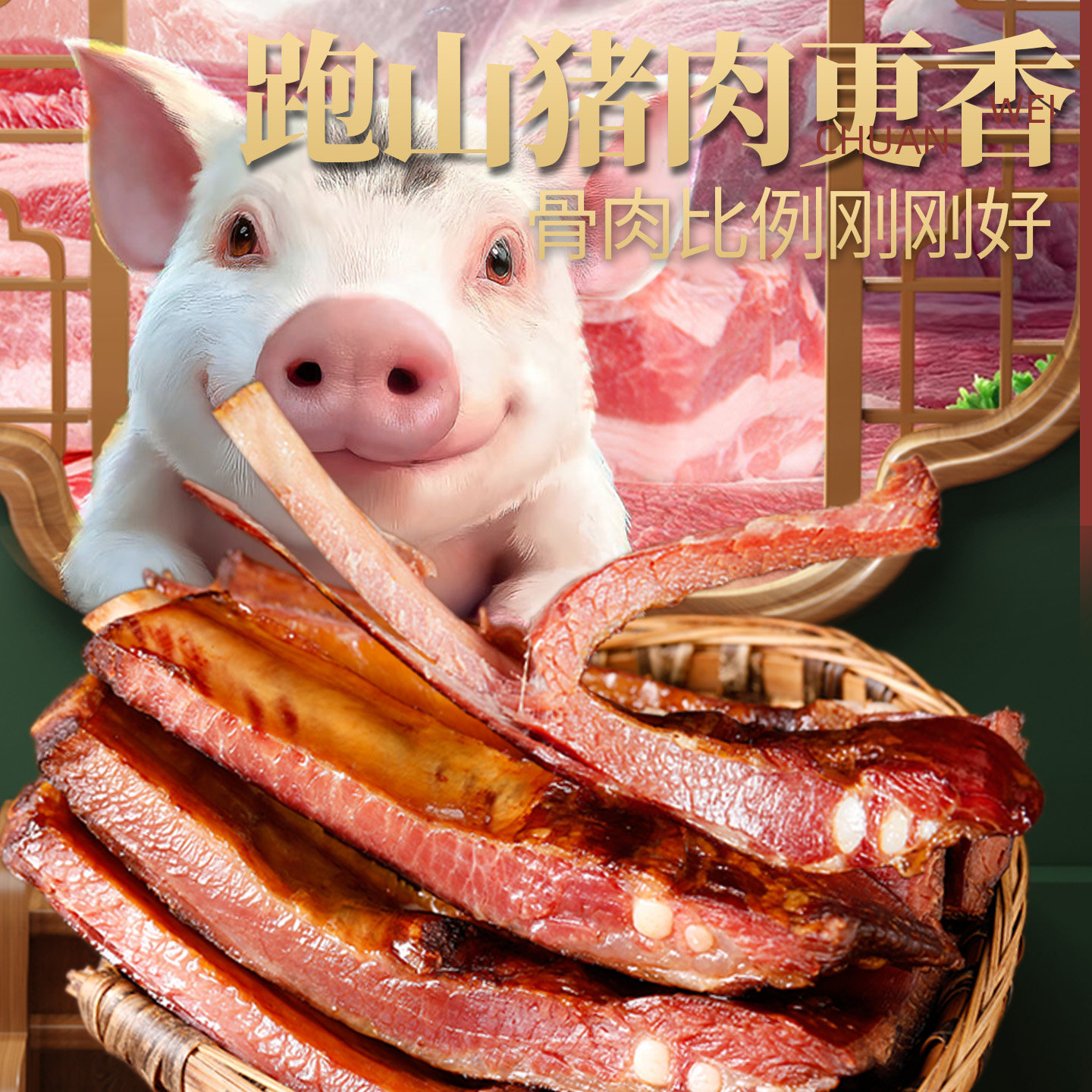 古蜀味道腊排骨四川特产烟熏腊排骨香肠五花腊肉排骨香肠五花腊肉