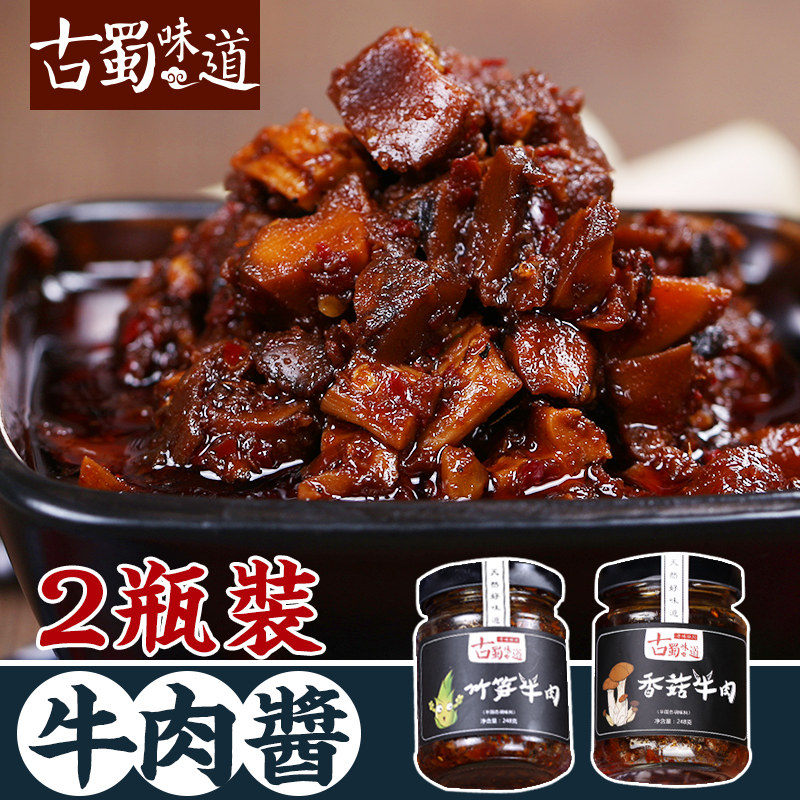 古蜀味道248g*2香辣拌面饭牛肉酱 古蜀味道辣椒酱