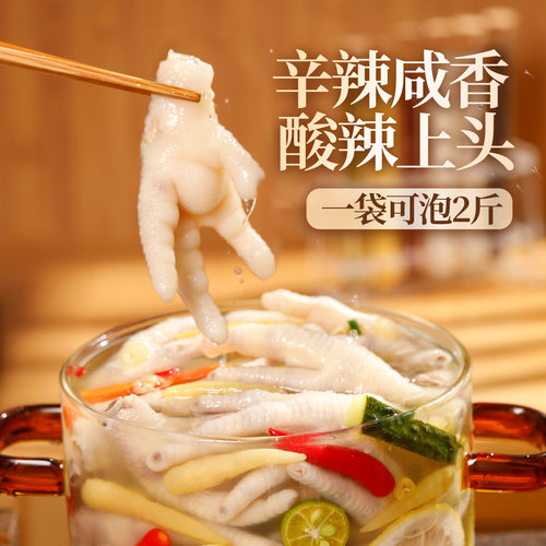 泡凤爪调料冷泡柠檬鸡爪料汁凤爪调料汁包酸辣泡椒调味汁泰式调料 - 图2
