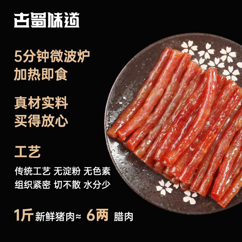 古蜀味道迷你广味小香肠90g小腊肠 古蜀味道香肠/腊肠