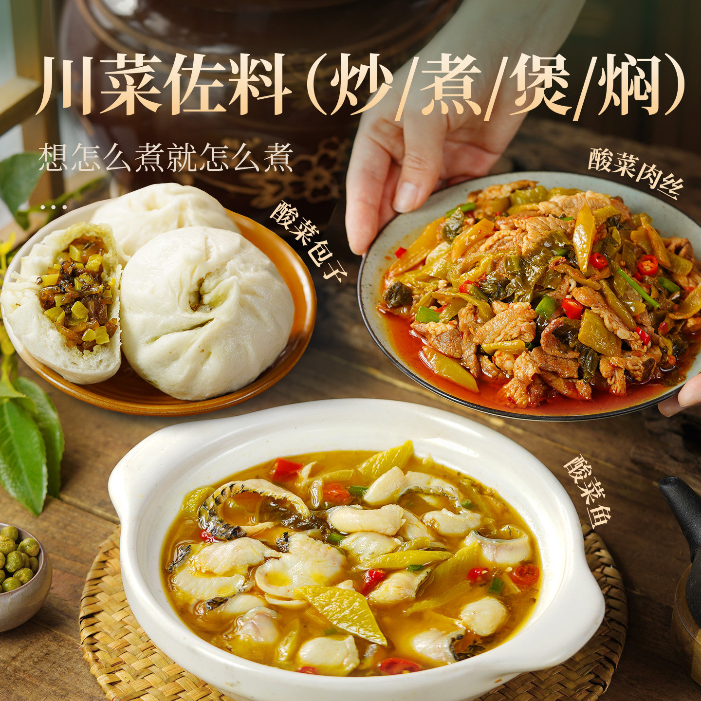 古蜀味道小叶酸芥菜老坛酸菜四川泡菜新繁泡青菜酸菜鱼专用酸汤料