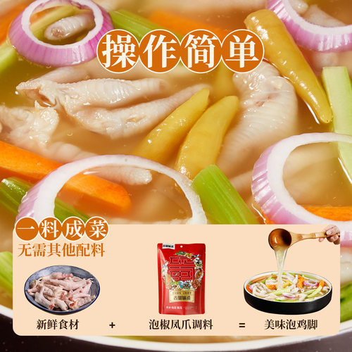 泡凤爪调料冷泡柠檬鸡爪料汁凤爪调料汁包酸辣泡椒调味汁泰式调料 - 图0