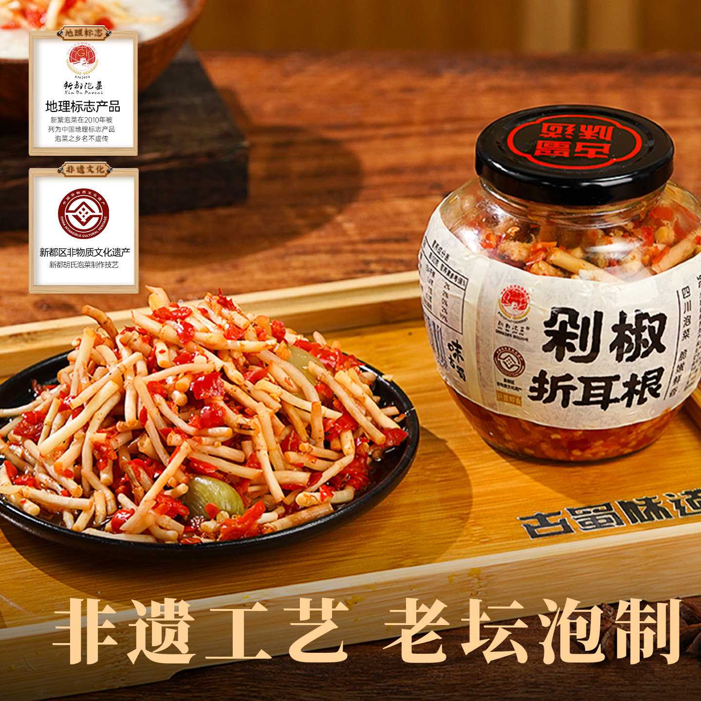 古蜀味道折耳根剁椒折耳根新鲜鱼腥草泡制凉拌菜四川开味下饭菜