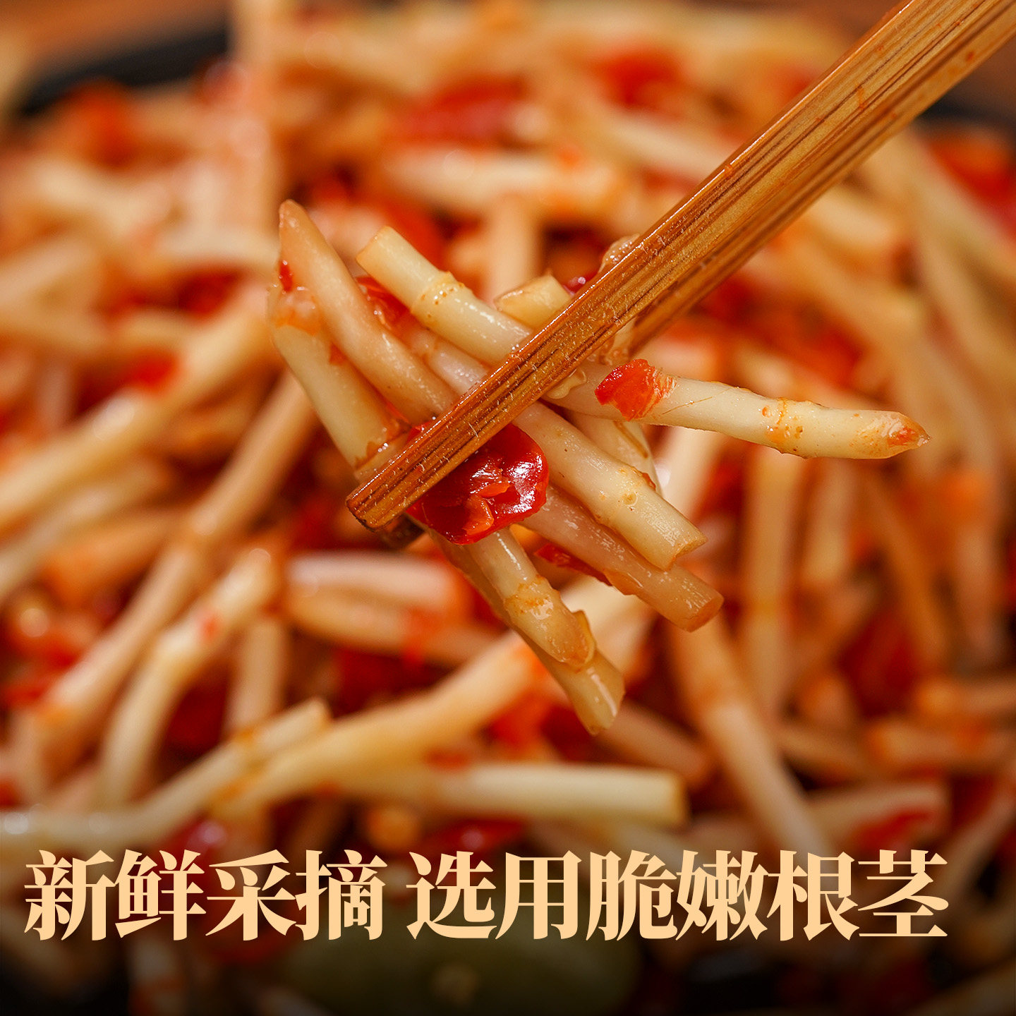 古蜀味道折耳根剁椒折耳根新鲜鱼腥草泡制凉拌菜四川开味下饭菜