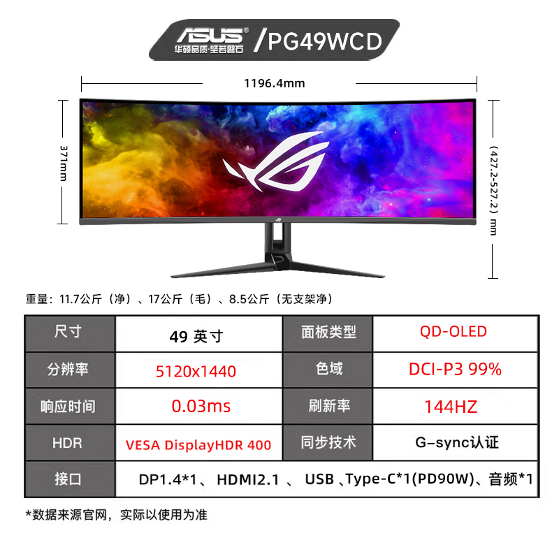 华硕49英寸带鱼屏QD-OLED电脑显示器5K144Hz电竞曲面屏幕PG49WCD - 图3